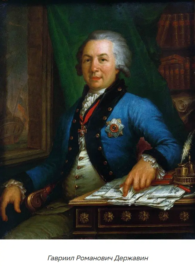 Гавриил Романович Державин