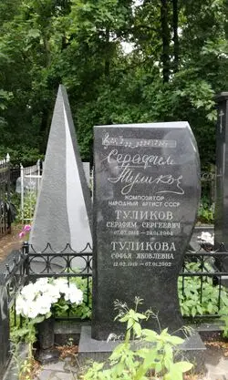 Серафим Сергеевич Туликов (1914—2004)