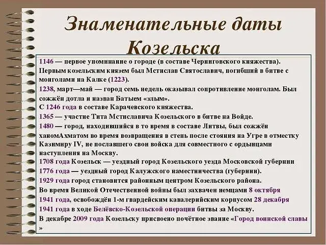 Козельск и Малоярославец – два города воинской славы на Калужской земле