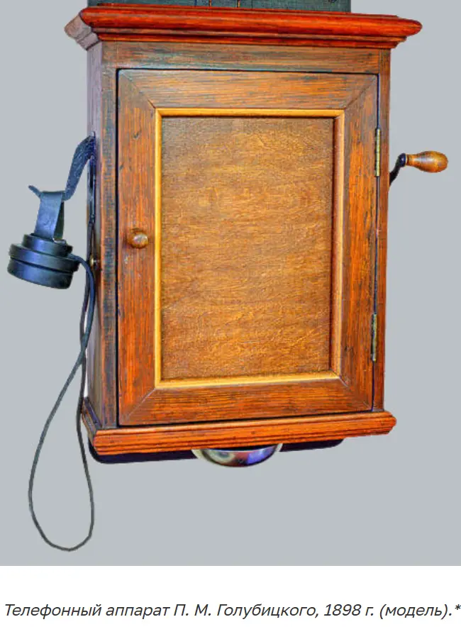 Павел Голубицкий: Гениальный изобретатель из Калужской губернии, опередивший время