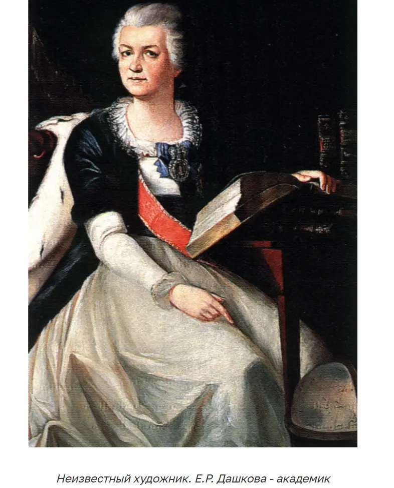 Княгиня Дашкова в Калужском крае: Уединение «русской Минервы» в имении Троицкое