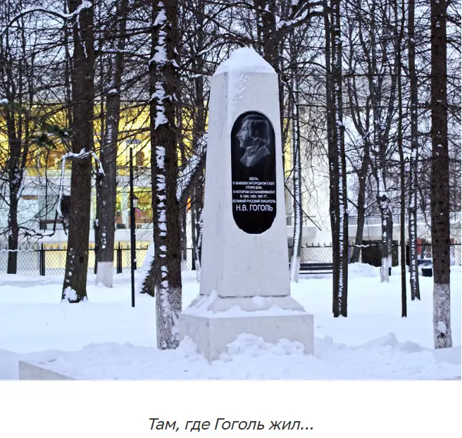 Николай Гоголь в Калужском крае