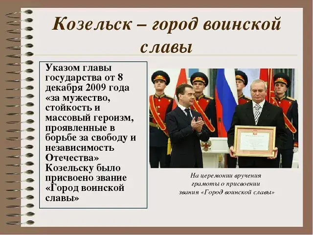 Козельск и Малоярославец – два города воинской славы на Калужской земле