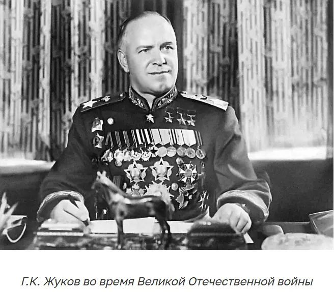 Георгий Константинович Жуков (1896-1974)