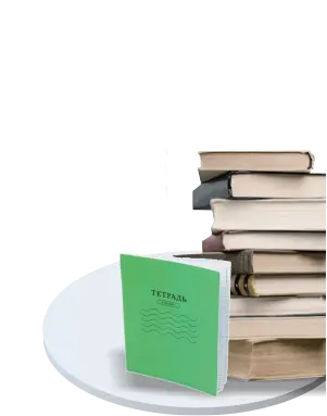 Предметы школы и вуза