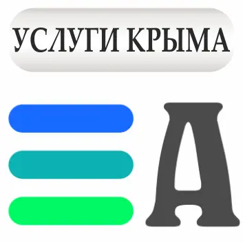 Услуги Республики Крым Услуги Республики Крым