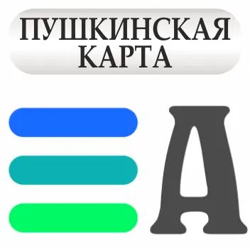 Пушкинская карта