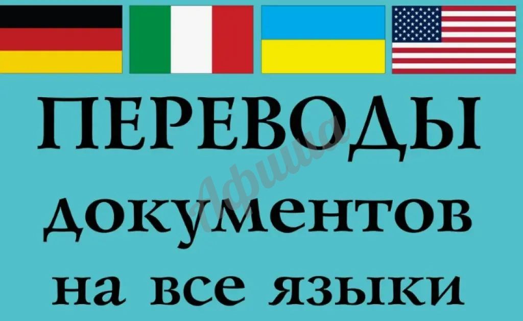Перевод документа на другой язык