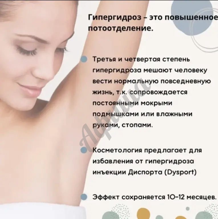 Лечение гипергидроза подмышек