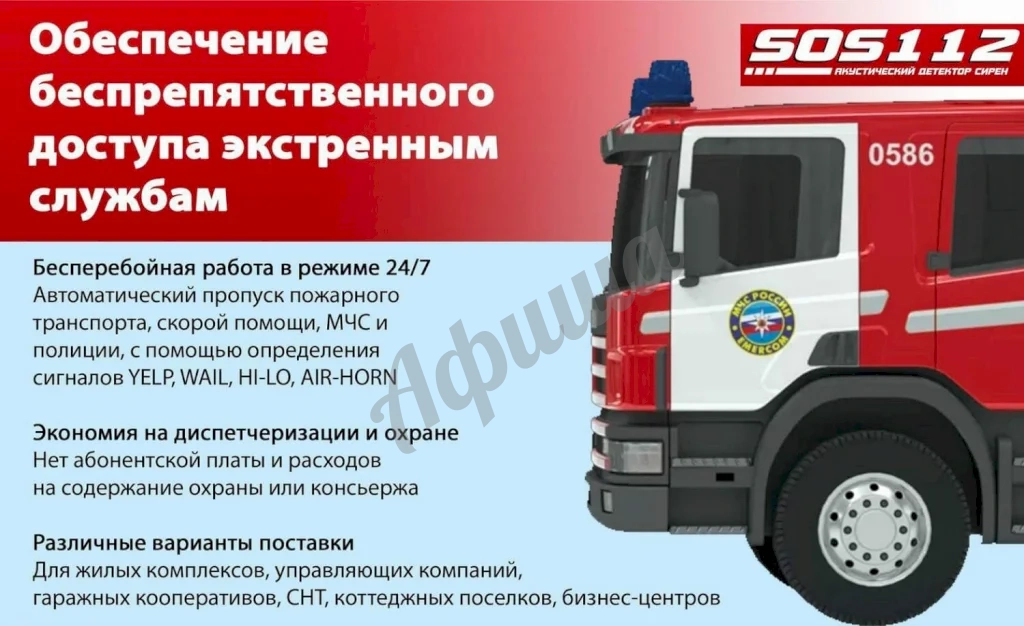 Установка sos112