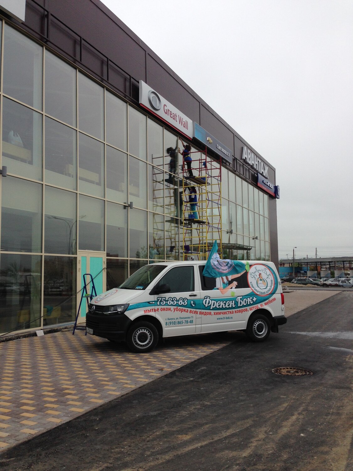 Генеральная уборка