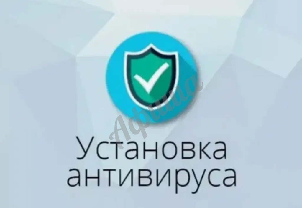 Установка антивирусов на компьютеры