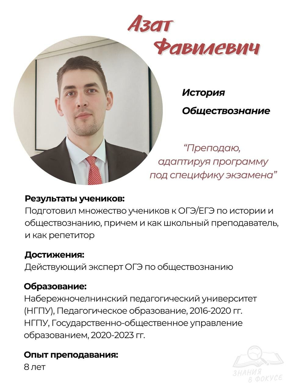 Занятие по обществознанию с репетитором