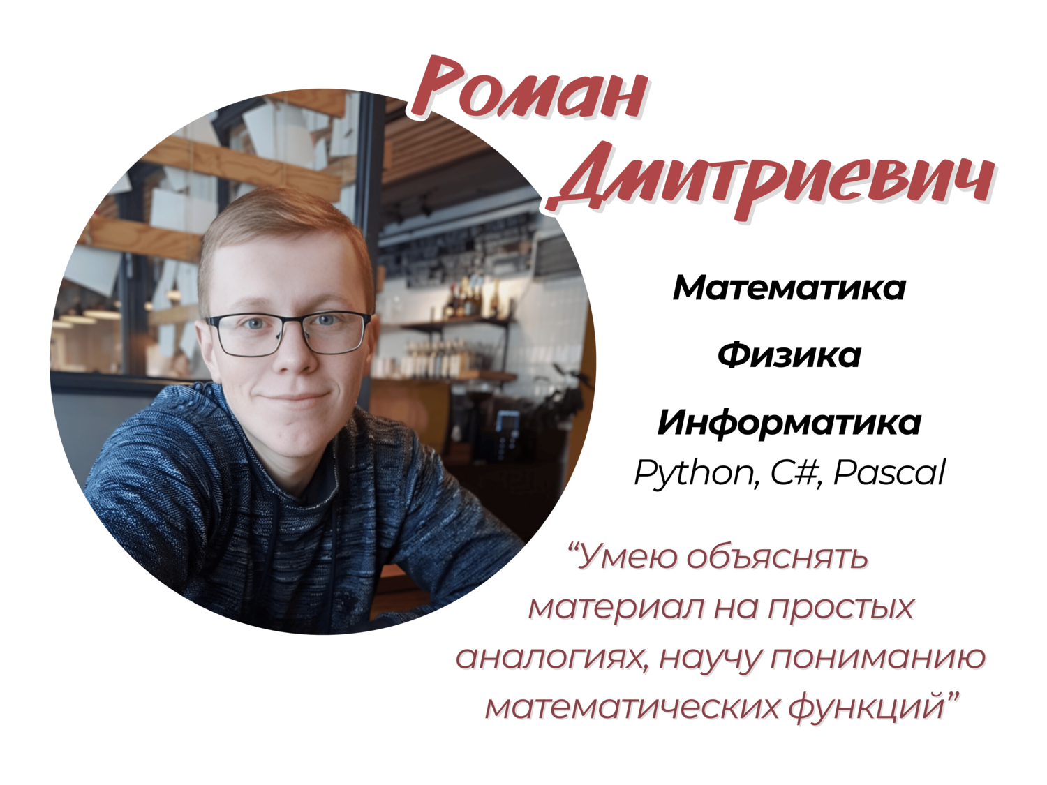 Занятие с репетитором по математике