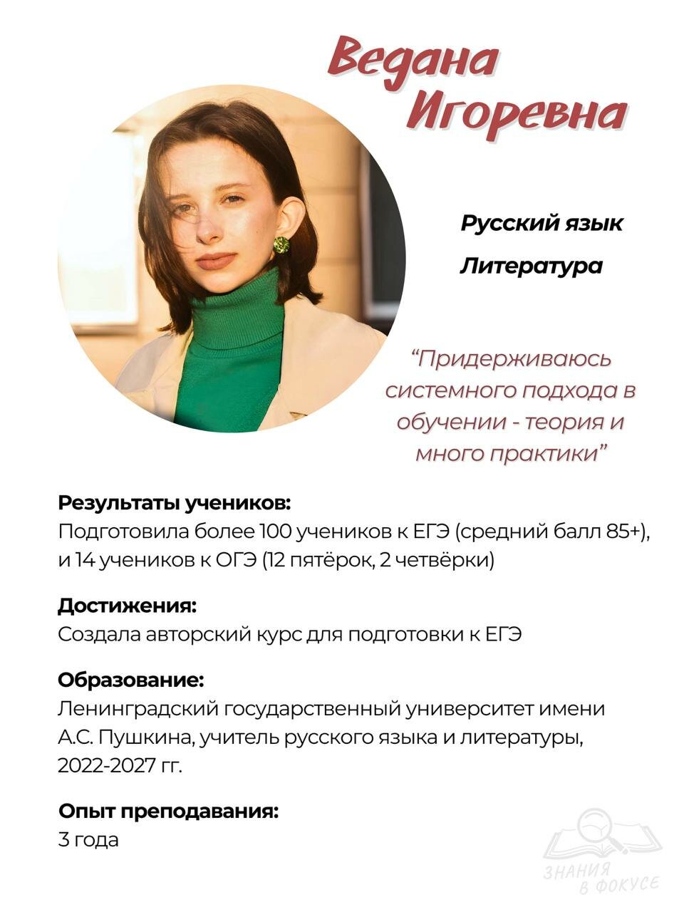 Занятие с репетитором по литературе