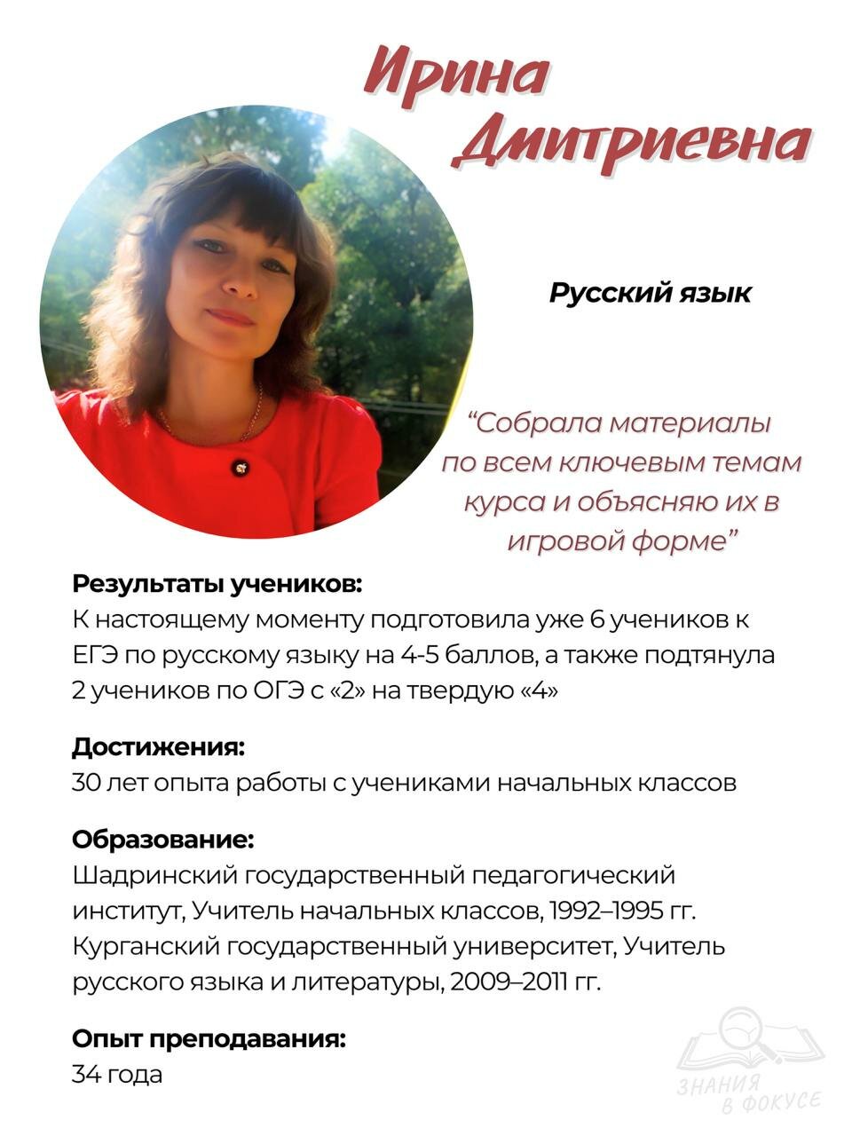 Занятие с репетитором по русскому языку