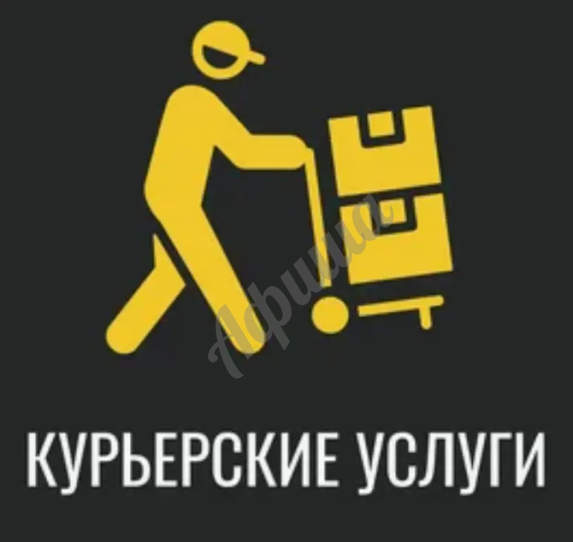 Курьер на день