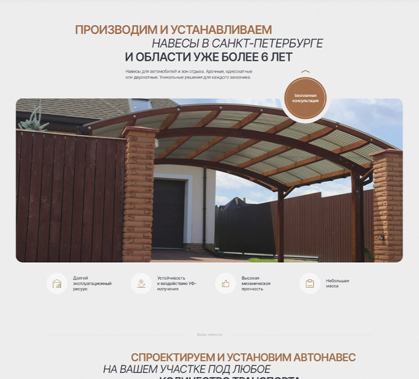 Разработка Landing Page, Лендинг