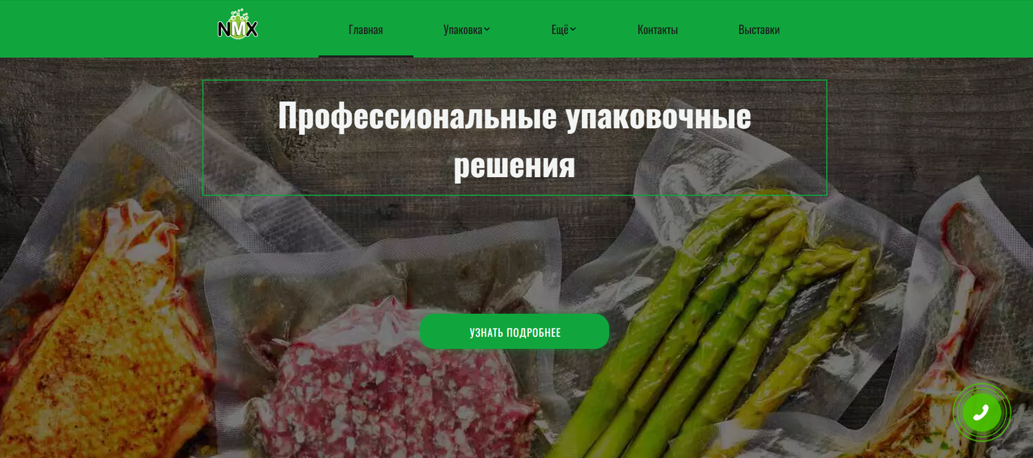 Разработка сайтов