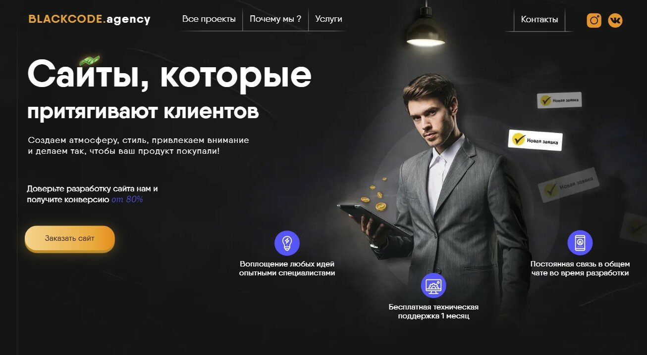 Разработка Landing Page, Лендинг