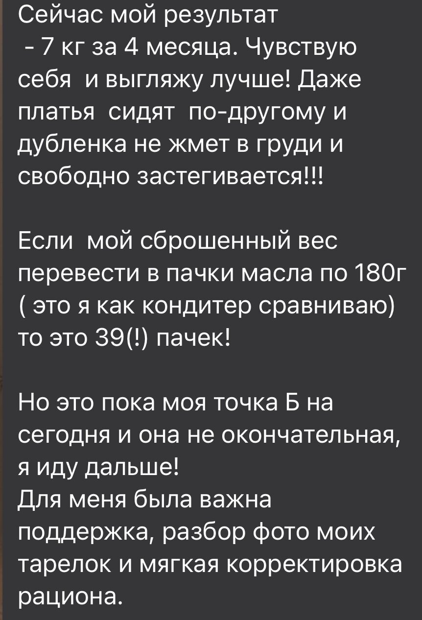 Личное сопровождение нутрициолога