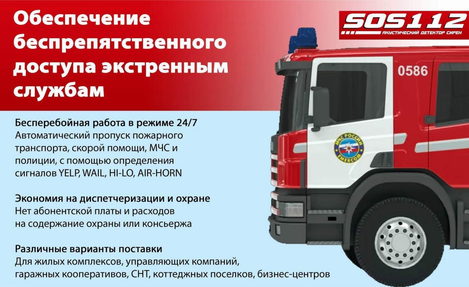 Установка sos112