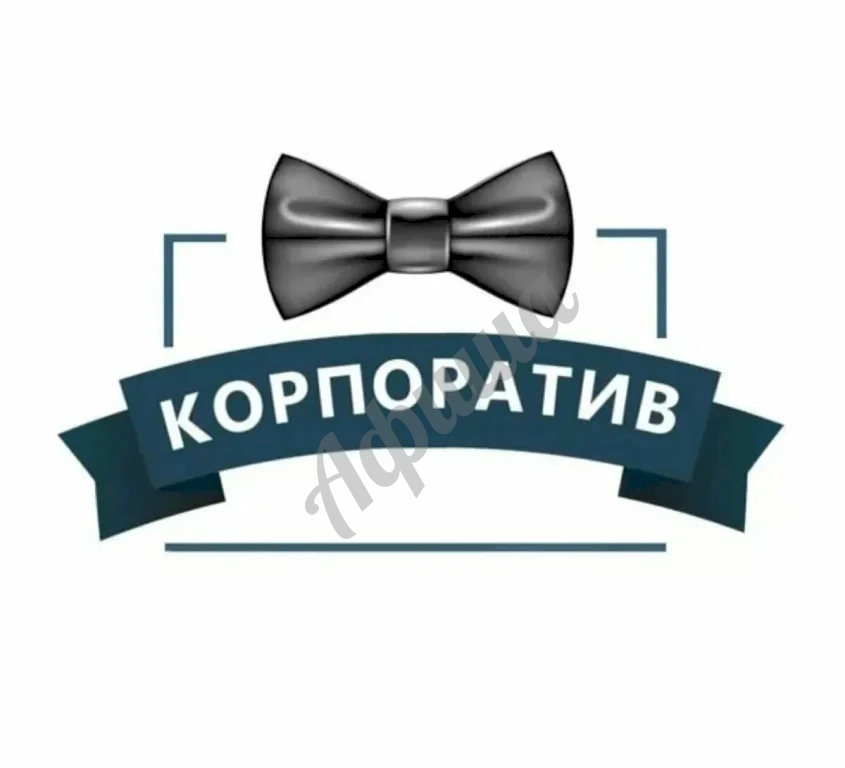 Услуги ведущего корпоратива