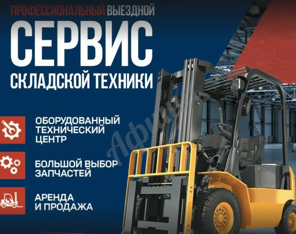 Ремонт и обслуживание вилочных погрузчиков