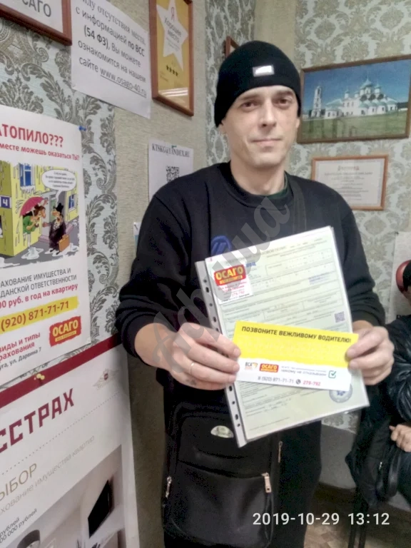 Страхование осаго