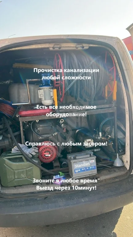 Прочистка канализации