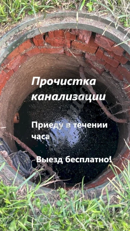 Прочистка канализации