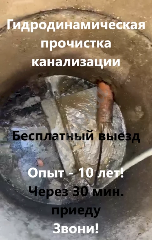 Гидродинамическая прочистка канализации труб