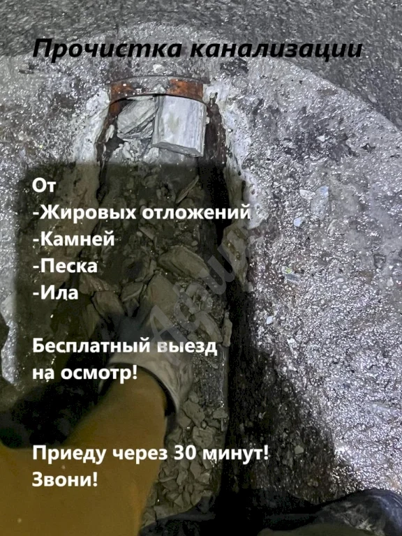 Прочистка канализации