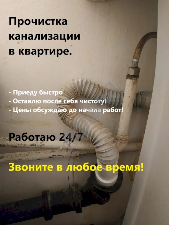 Прочистка канализации