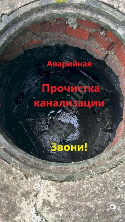 Прочистка канализации