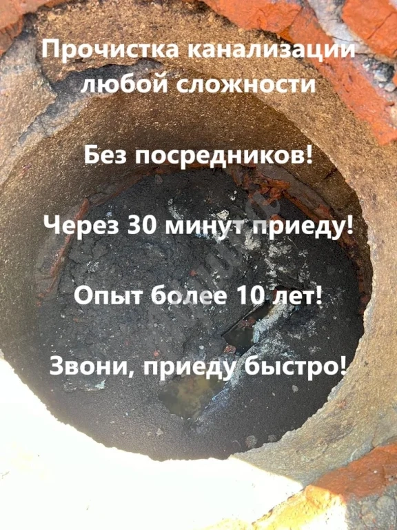 Прочистка канализации