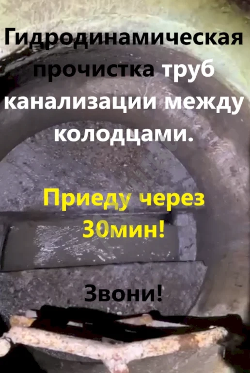 Гидродинамическая прочистка канализации труб