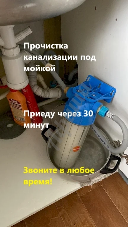 Прочистка канализации
