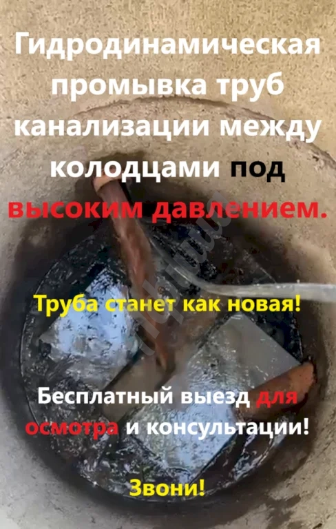 Гидродинамическая прочистка канализации труб