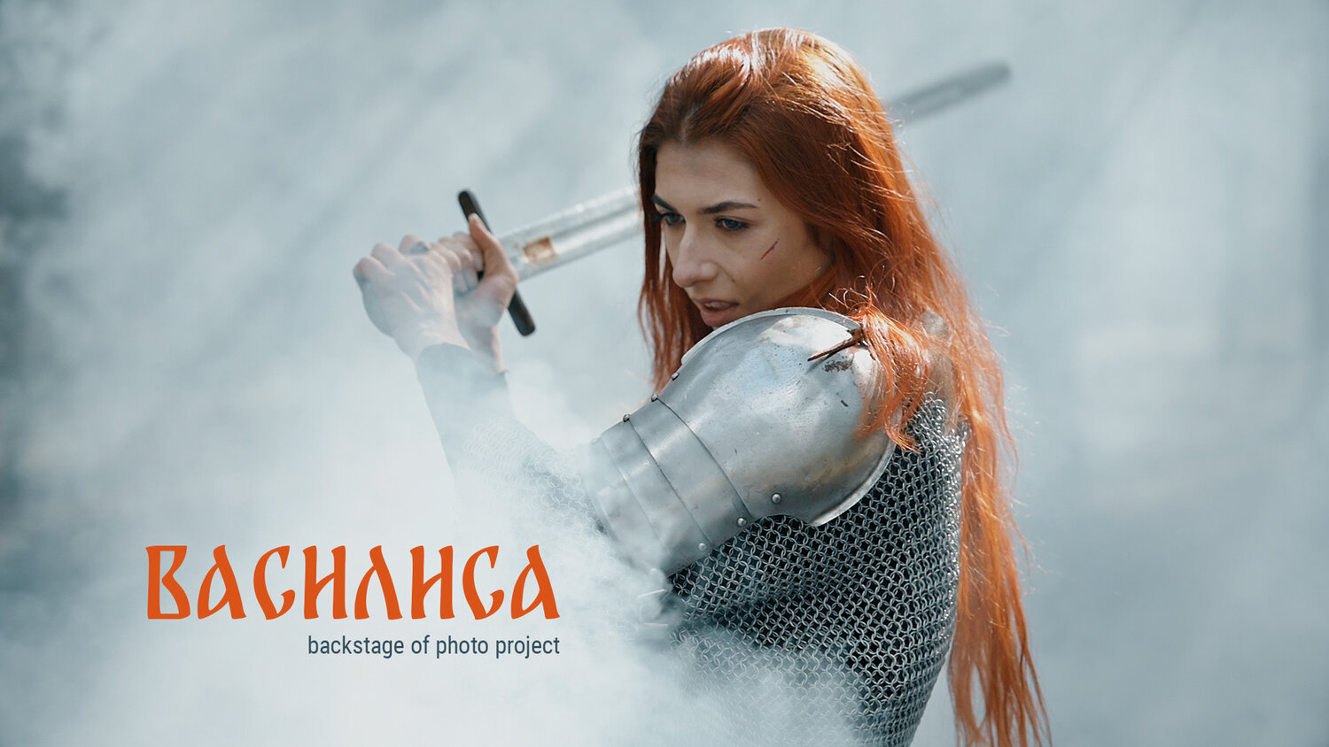 Съемка "Backstage"