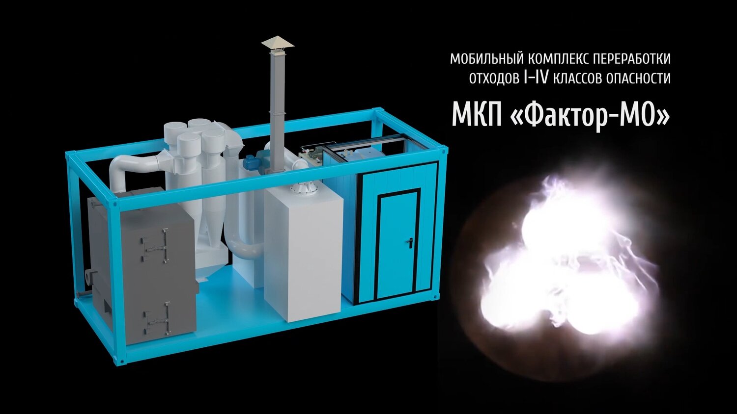 Видео для выставок и корпоративных мероприятий