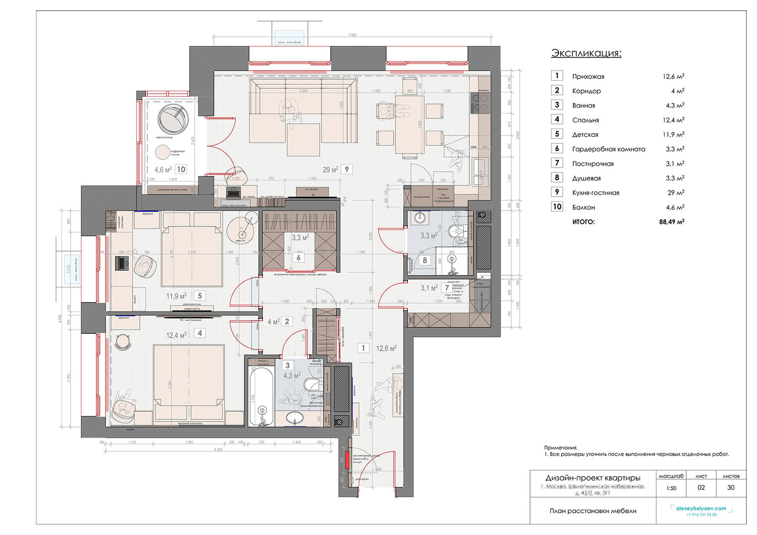Дизайн-проект интерьера квартиры