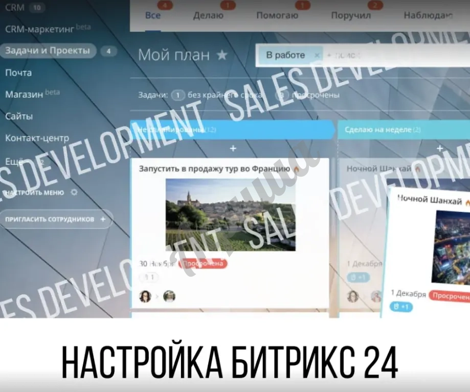 Настройка Битрикс 24