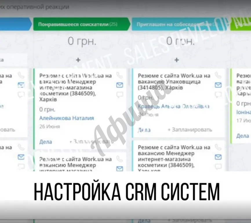 Настройка Crm систем