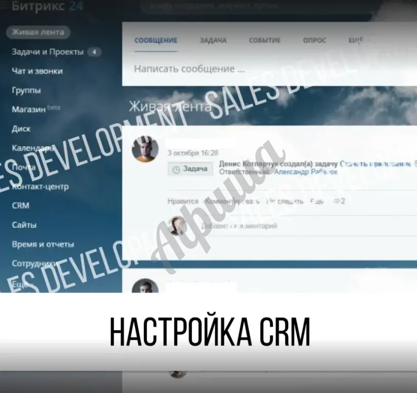Настройка crm