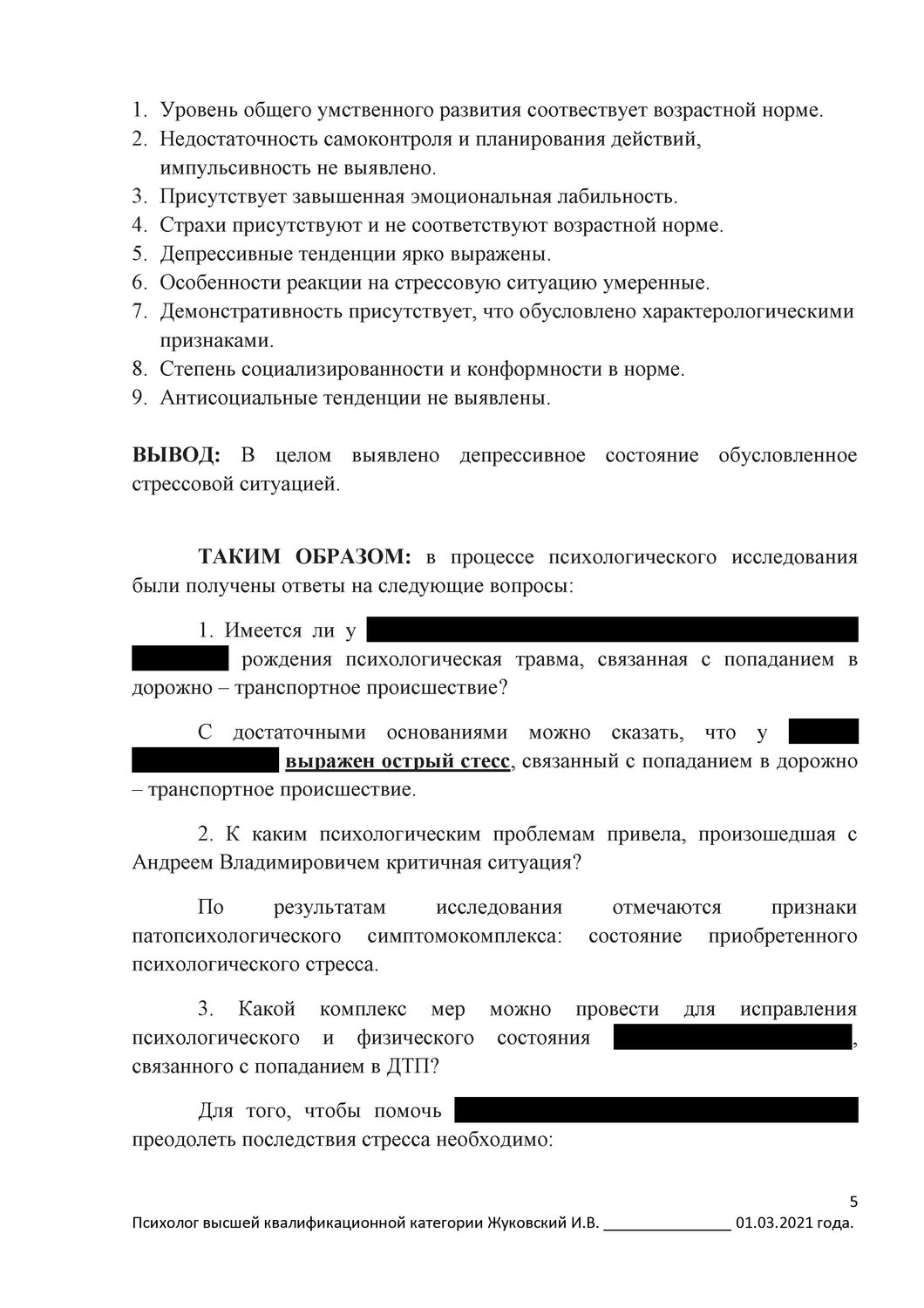 Психологическая экспертиза