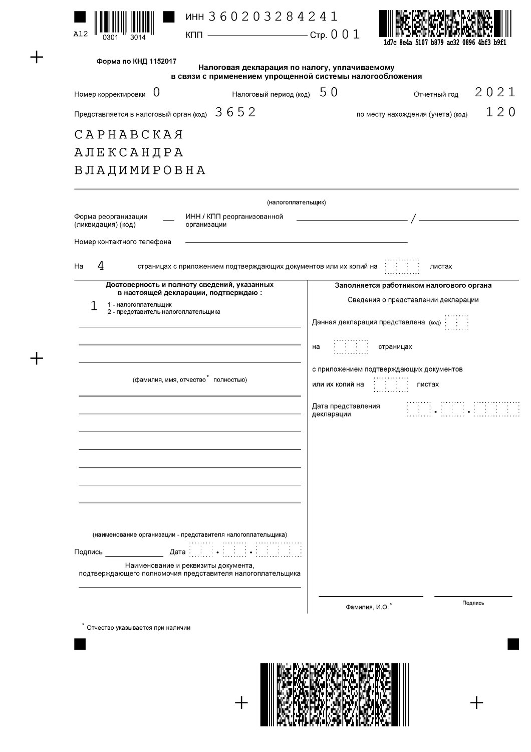 Сдача нулевой отчетности