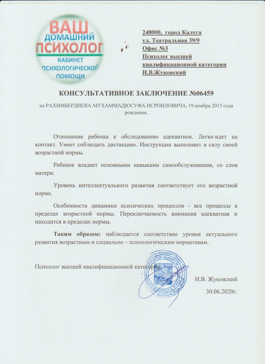 Психологическая экспертиза