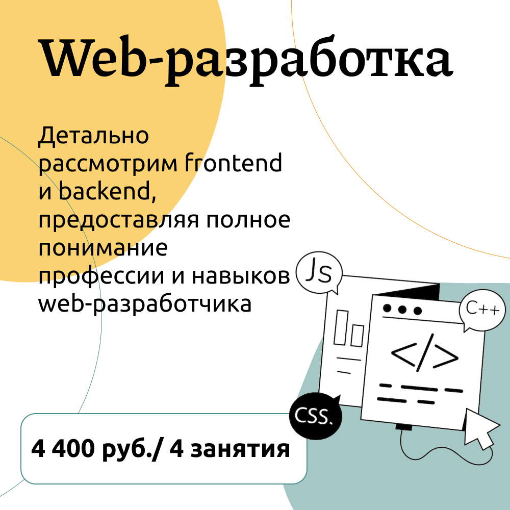 Обучение на курсе