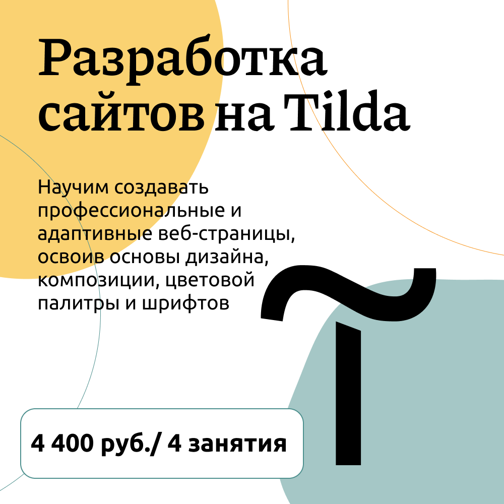 Обучение на курсе